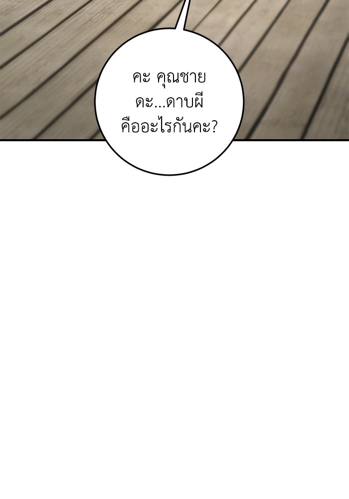อัจฉริยะดาบล้างตระกูล - หน้า 65