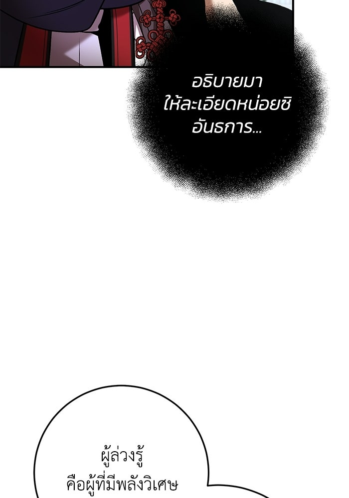 อัจฉริยะดาบล้างตระกูล - หน้า 67