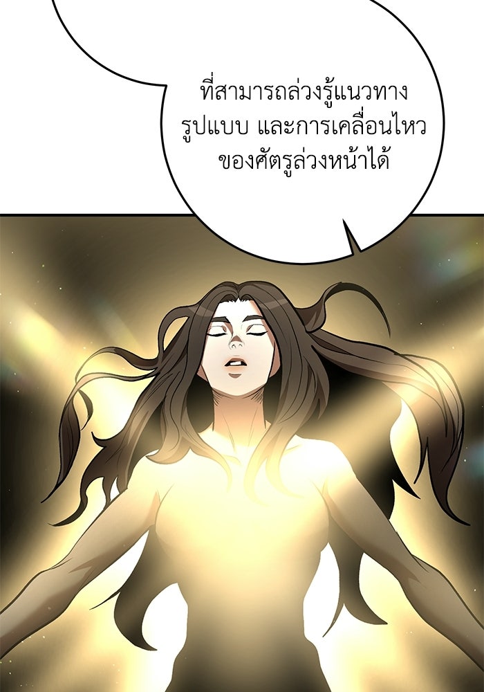 อัจฉริยะดาบล้างตระกูล - หน้า 68
