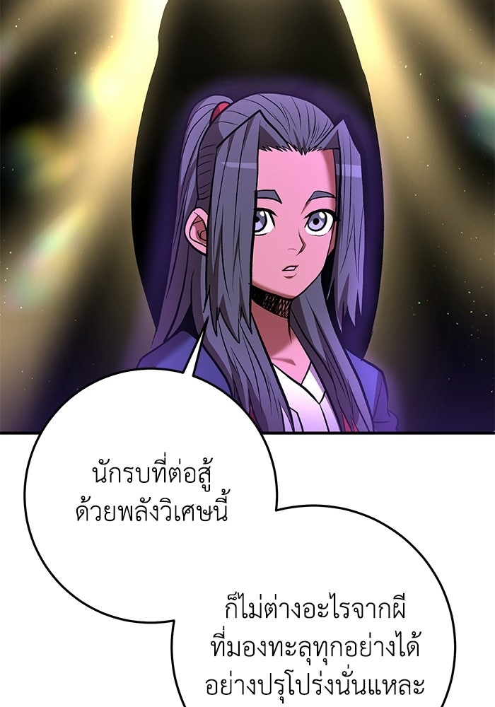อัจฉริยะดาบล้างตระกูล - หน้า 69