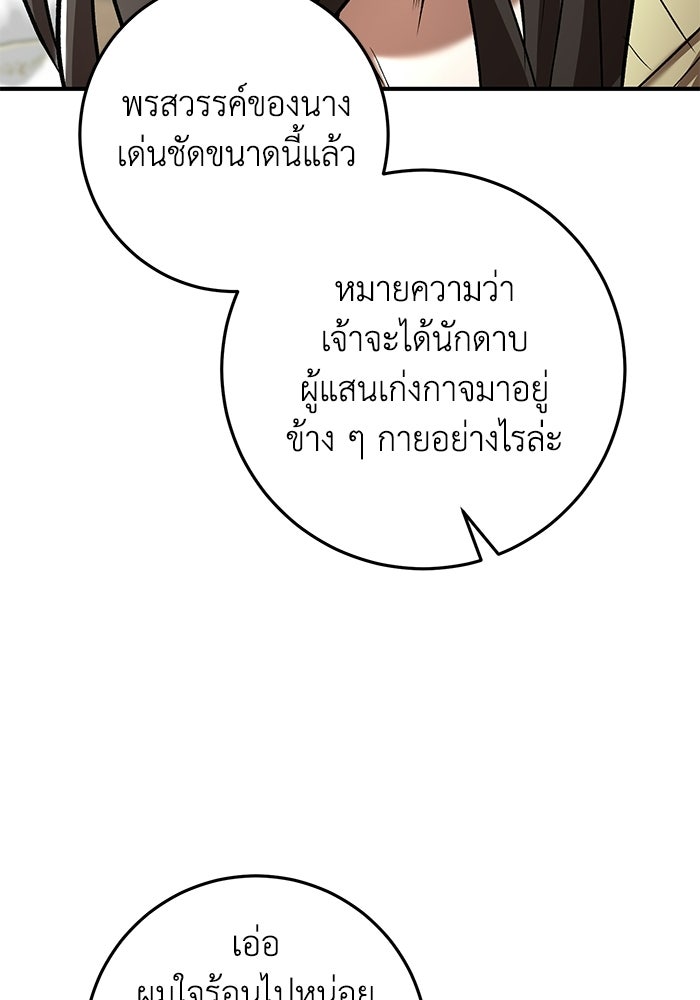 อัจฉริยะดาบล้างตระกูล - หน้า 73