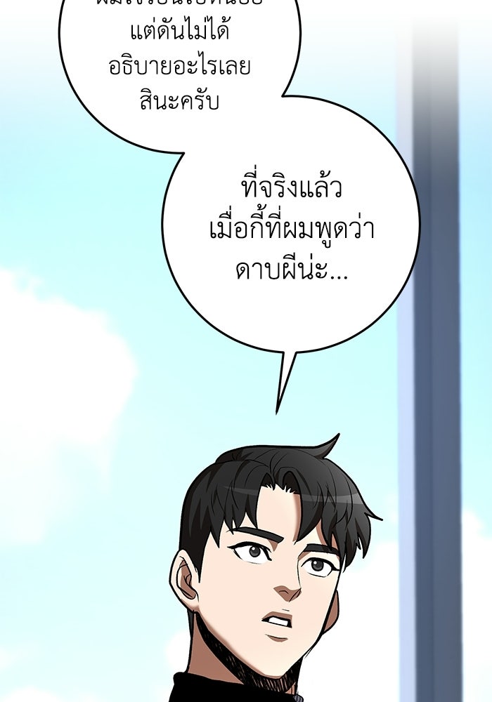 อัจฉริยะดาบล้างตระกูล - หน้า 74