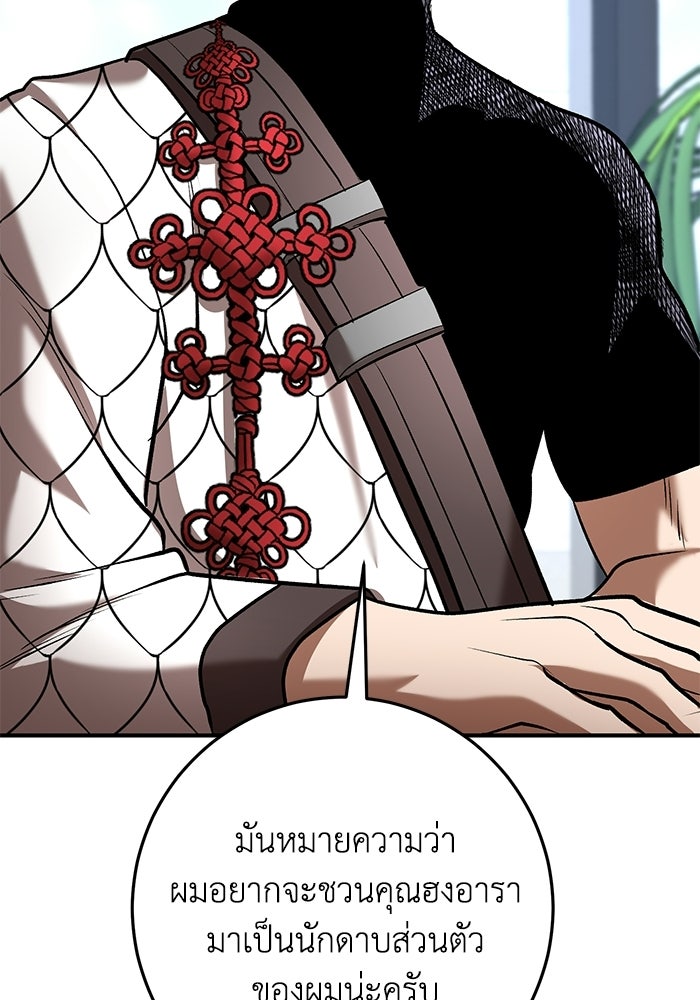 อัจฉริยะดาบล้างตระกูล - หน้า 75