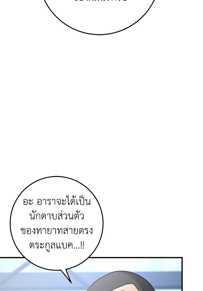 อัจฉริยะดาบล้างตระกูล - หน้า 76