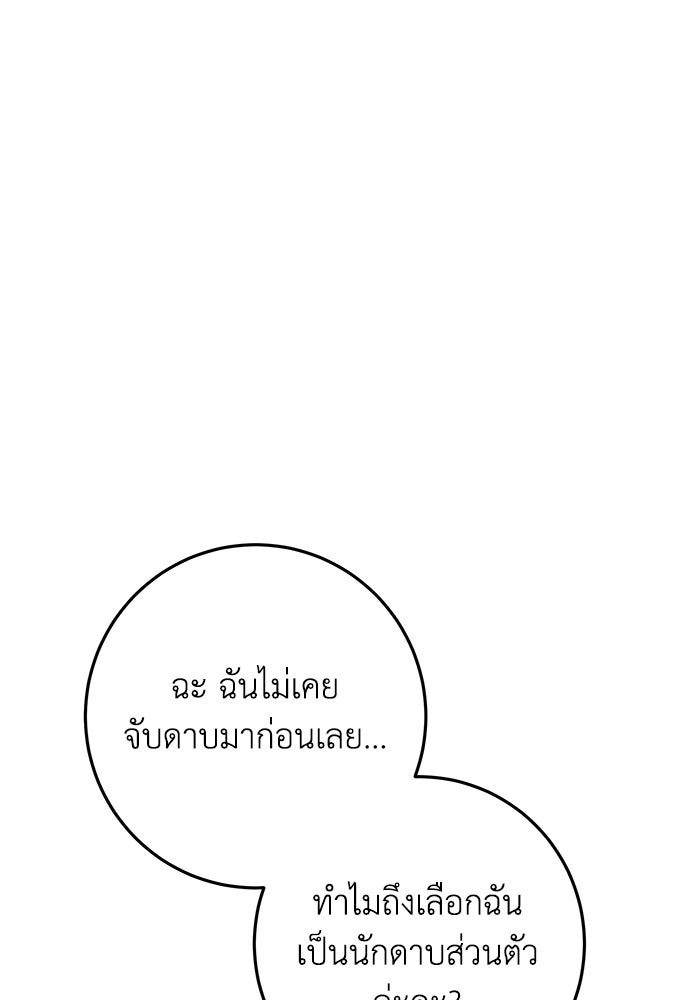 อัจฉริยะดาบล้างตระกูล - หน้า 78