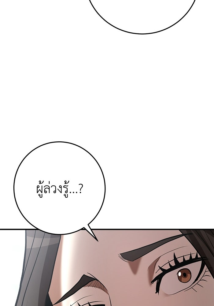 อัจฉริยะดาบล้างตระกูล - หน้า 80