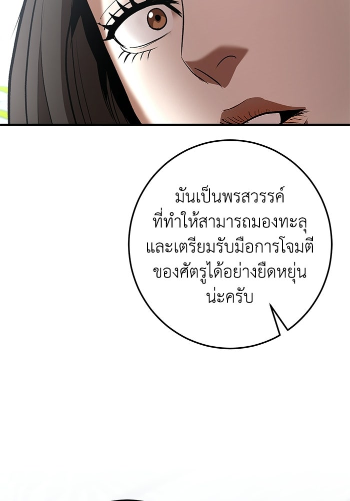อัจฉริยะดาบล้างตระกูล - หน้า 81