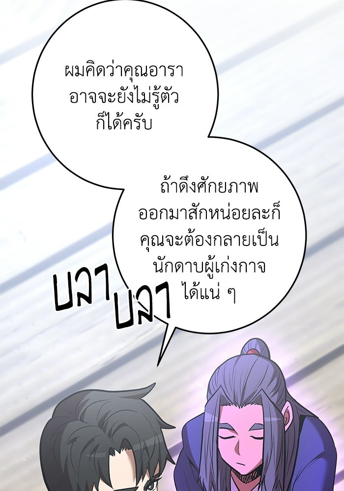อัจฉริยะดาบล้างตระกูล - หน้า 82