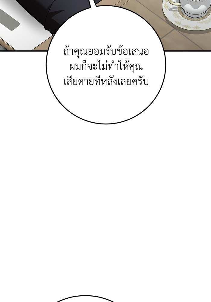 อัจฉริยะดาบล้างตระกูล - หน้า 84