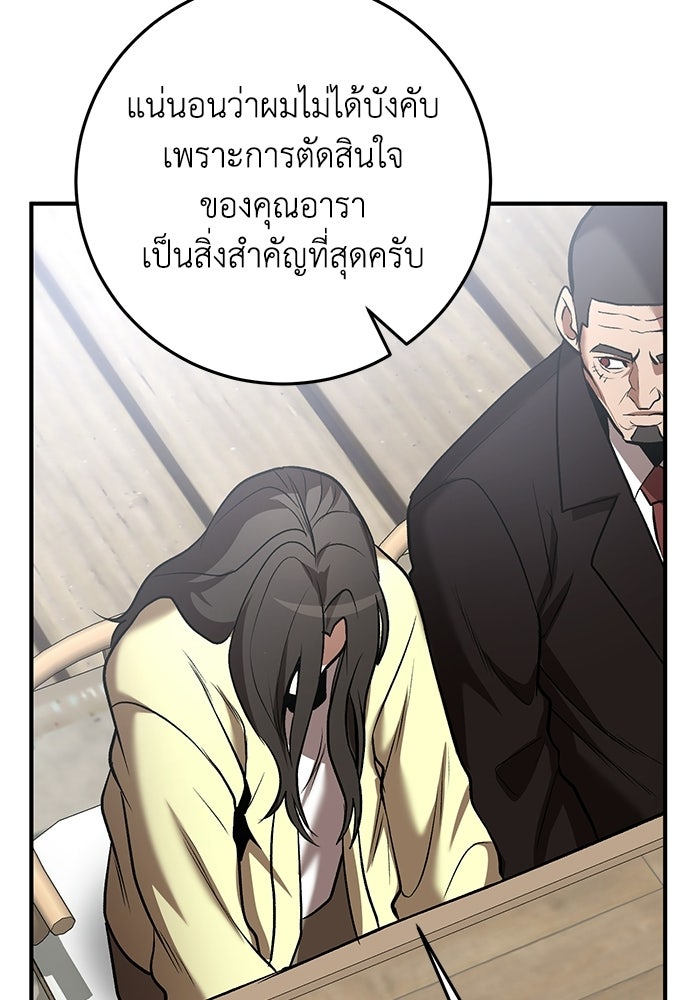 อัจฉริยะดาบล้างตระกูล - หน้า 85