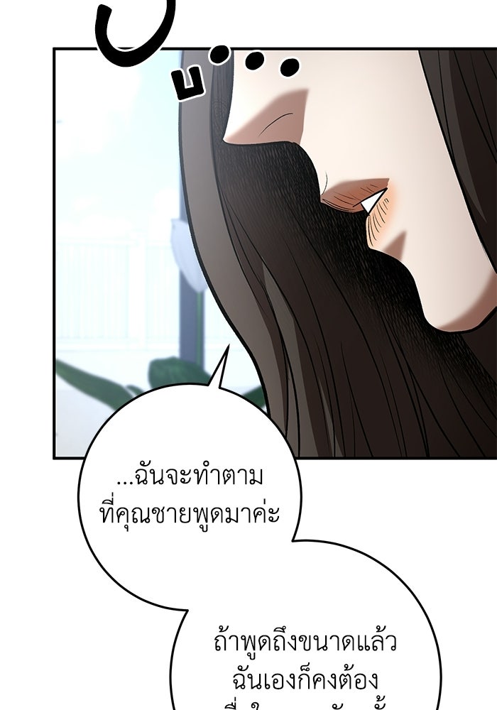 อัจฉริยะดาบล้างตระกูล - หน้า 87