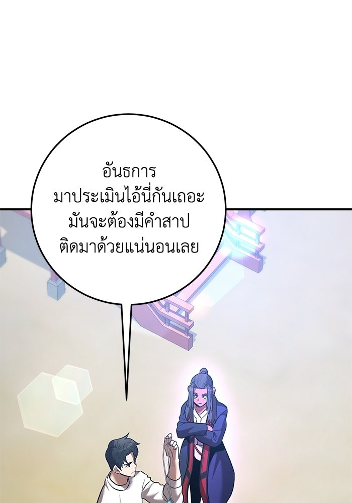 อัจฉริยะดาบล้างตระกูล - หน้า 95
