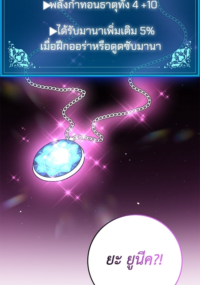 อัจฉริยะดาบล้างตระกูล - หน้า 98