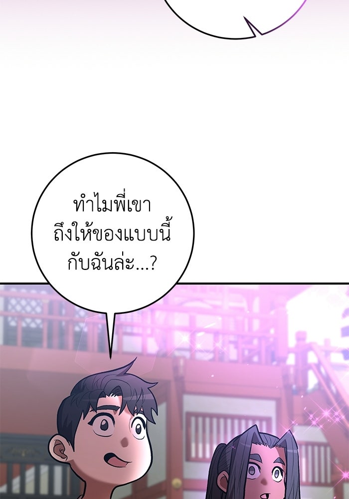 อัจฉริยะดาบล้างตระกูล - หน้า 99