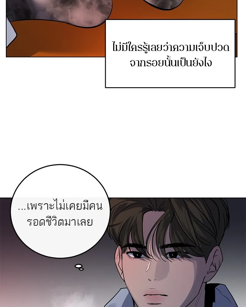A Not So Fairy Tale ตำนานเทพธิดาตกสวรรค์ - หน้า 85