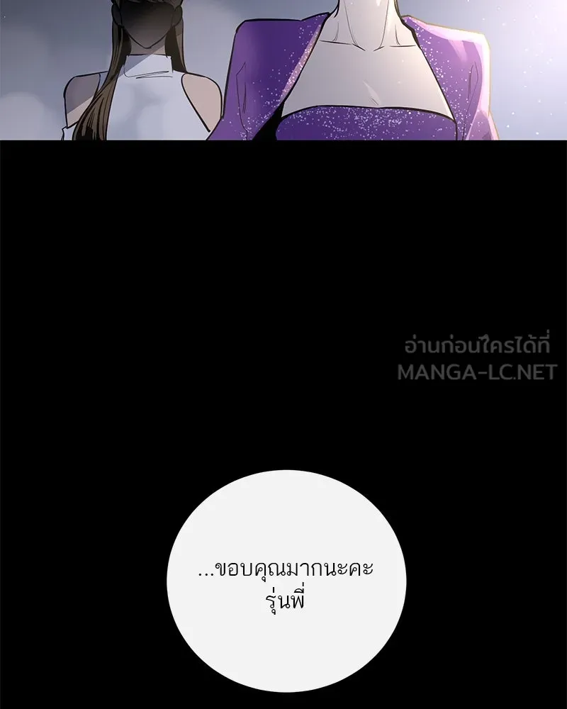 A Not So Fairy Tale ตำนานเทพธิดาตกสวรรค์ - หน้า 45