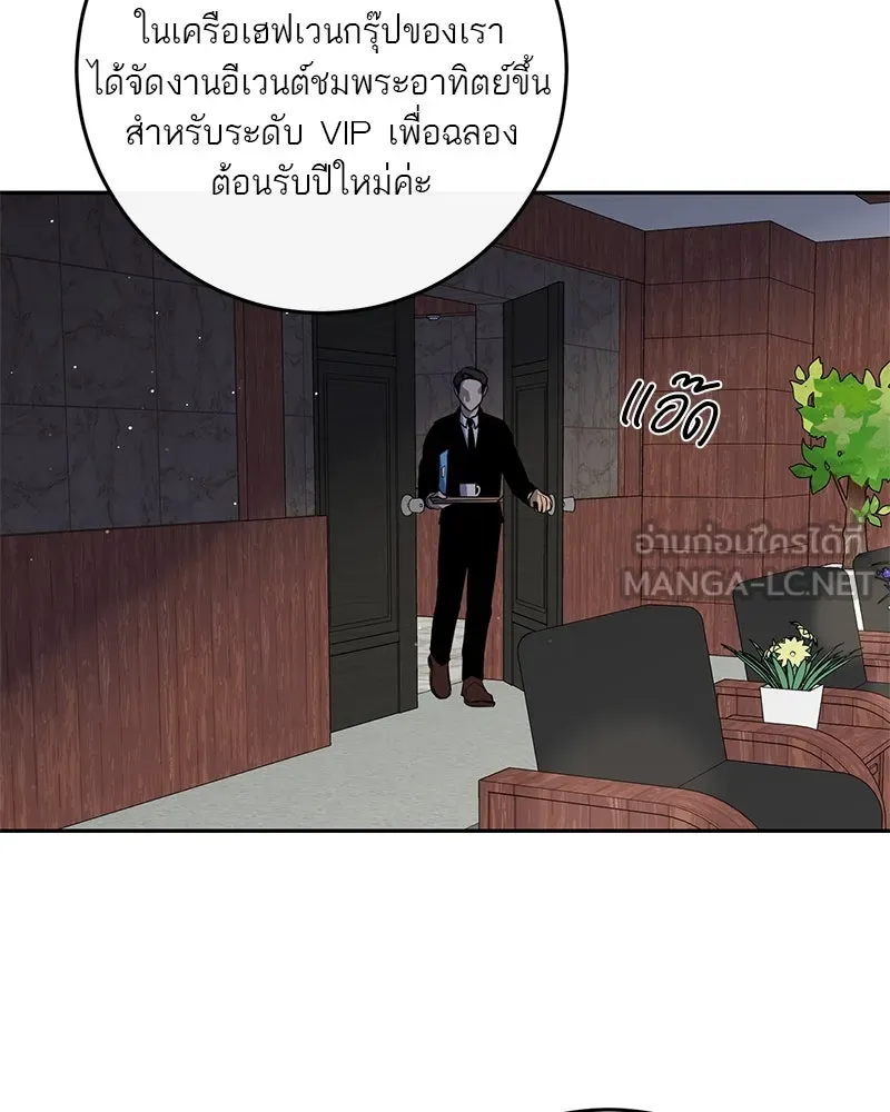 A Not So Fairy Tale ตำนานเทพธิดาตกสวรรค์ - หน้า 3