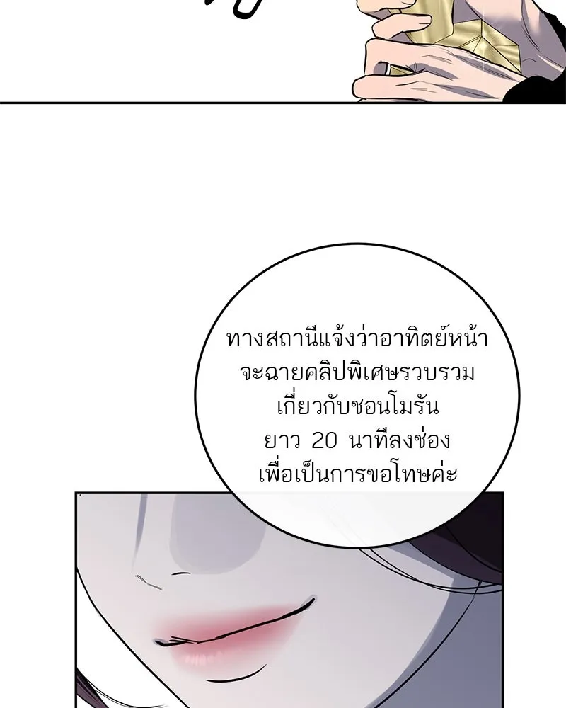 A Not So Fairy Tale ตำนานเทพธิดาตกสวรรค์ - หน้า 37