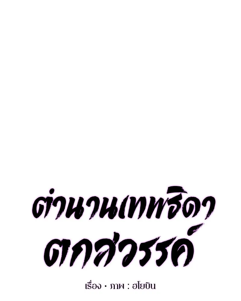 A Not So Fairy Tale ตำนานเทพธิดาตกสวรรค์ - หน้า 16