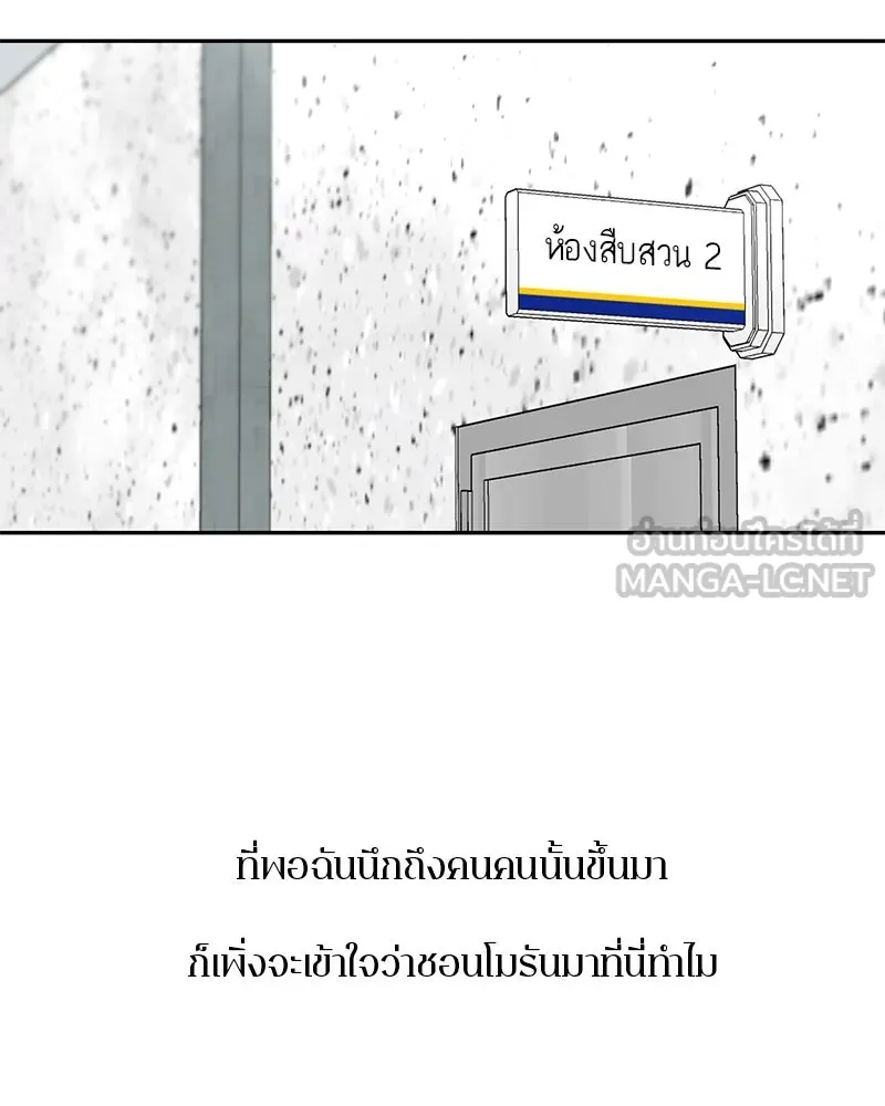A Not So Fairy Tale ตำนานเทพธิดาตกสวรรค์ - หน้า 18