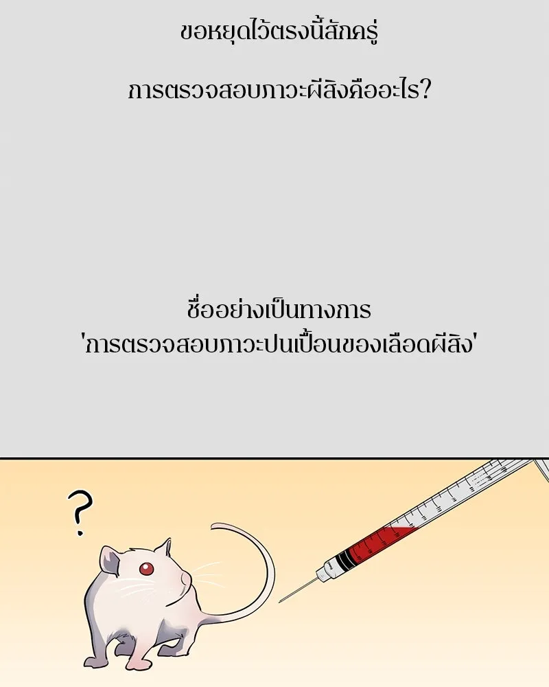A Not So Fairy Tale ตำนานเทพธิดาตกสวรรค์ - หน้า 35