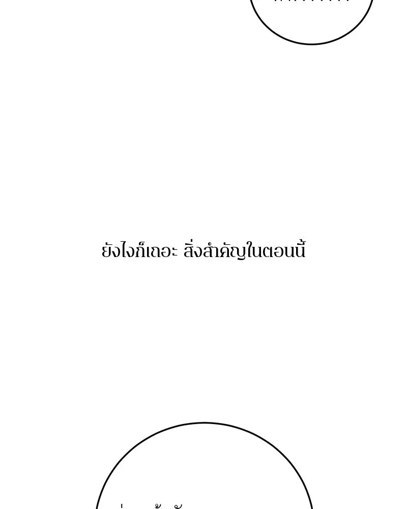 A Not So Fairy Tale ตำนานเทพธิดาตกสวรรค์ - หน้า 43