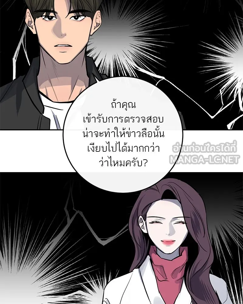 A Not So Fairy Tale ตำนานเทพธิดาตกสวรรค์ - หน้า 51