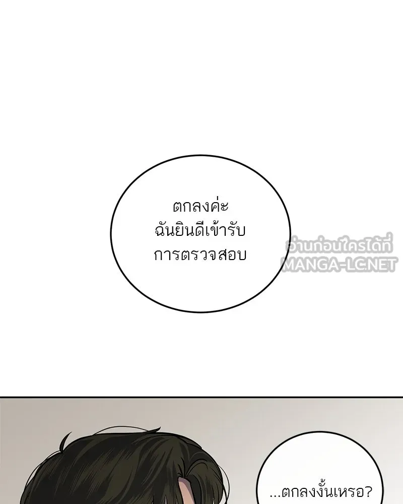 A Not So Fairy Tale ตำนานเทพธิดาตกสวรรค์ - หน้า 57