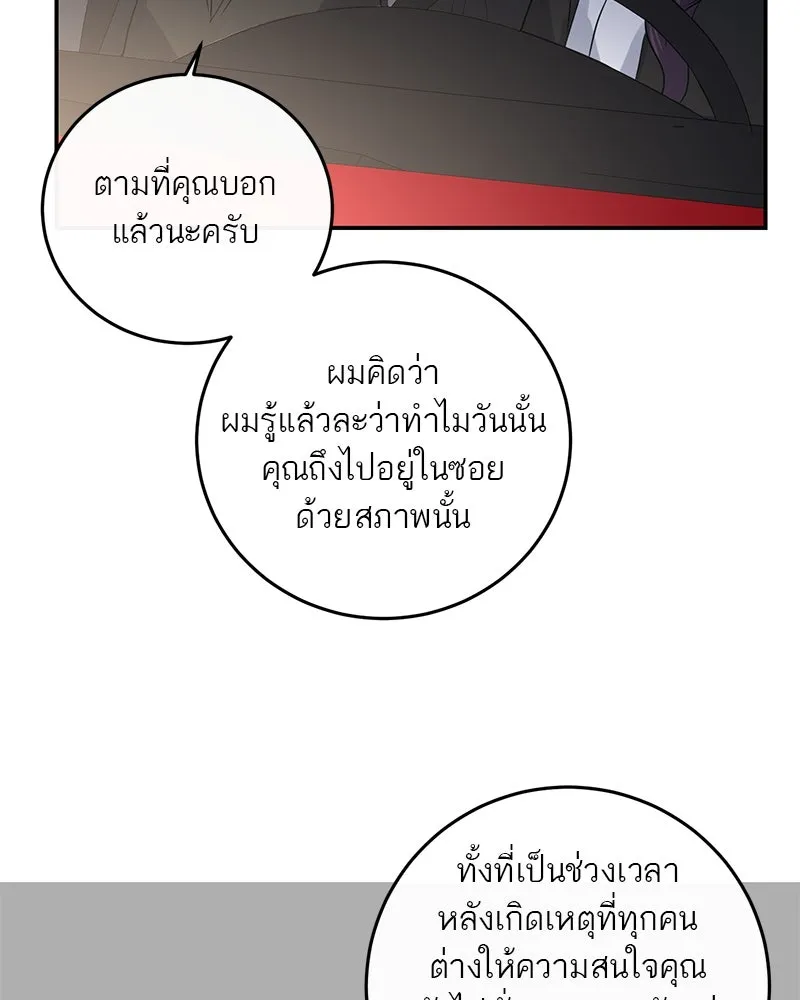 A Not So Fairy Tale ตำนานเทพธิดาตกสวรรค์ - หน้า 59