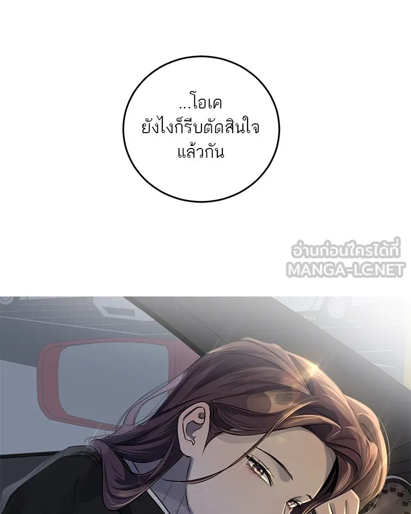 A Not So Fairy Tale ตำนานเทพธิดาตกสวรรค์ - หน้า 45