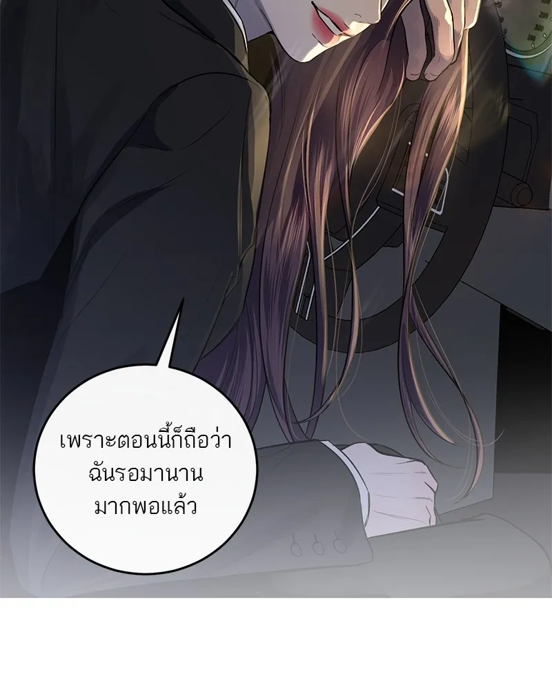A Not So Fairy Tale ตำนานเทพธิดาตกสวรรค์ - หน้า 46