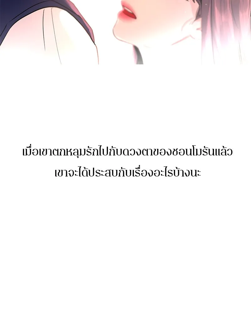 A Not So Fairy Tale ตำนานเทพธิดาตกสวรรค์ - หน้า 61