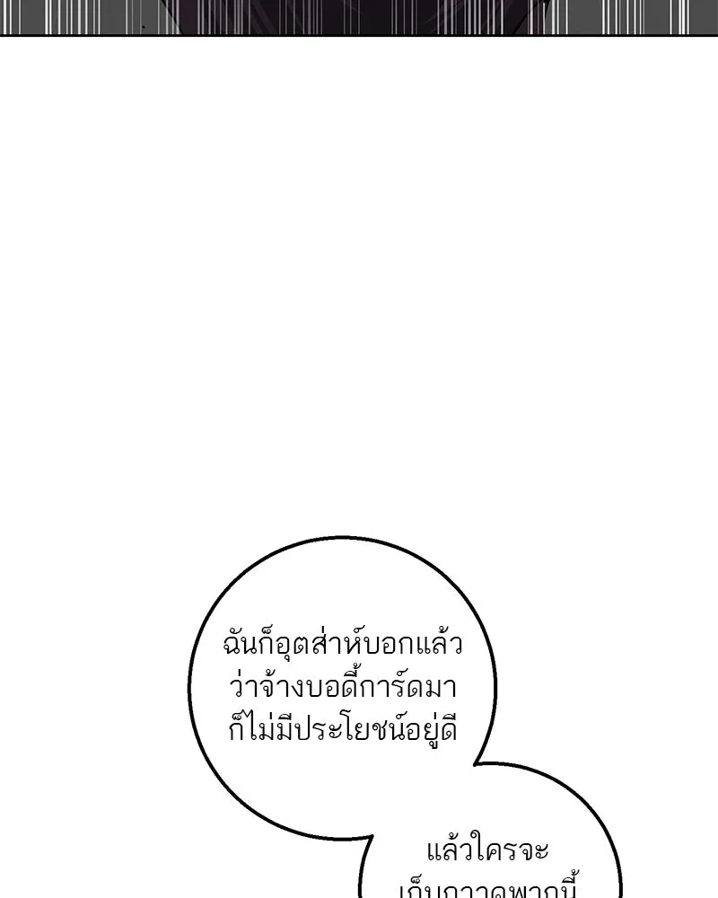 A Not So Fairy Tale ตำนานเทพธิดาตกสวรรค์ - หน้า 79