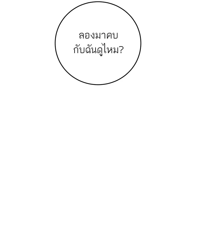 A Not So Fairy Tale ตำนานเทพธิดาตกสวรรค์ - หน้า 8