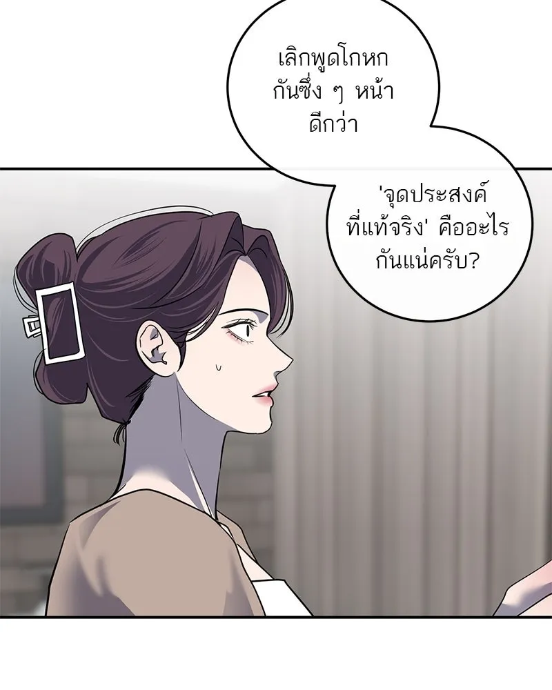 A Not So Fairy Tale ตำนานเทพธิดาตกสวรรค์ - หน้า 103