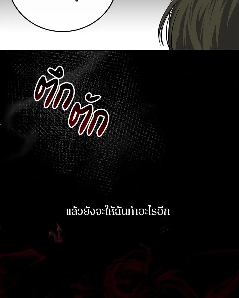 A Not So Fairy Tale ตำนานเทพธิดาตกสวรรค์ - หน้า 94