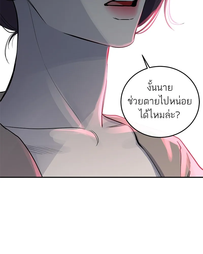 A Not So Fairy Tale ตำนานเทพธิดาตกสวรรค์ - หน้า 10