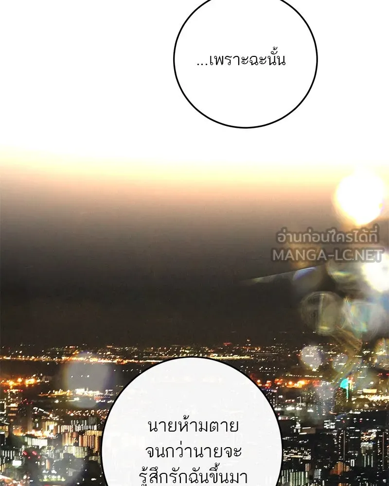 A Not So Fairy Tale ตำนานเทพธิดาตกสวรรค์ - หน้า 102