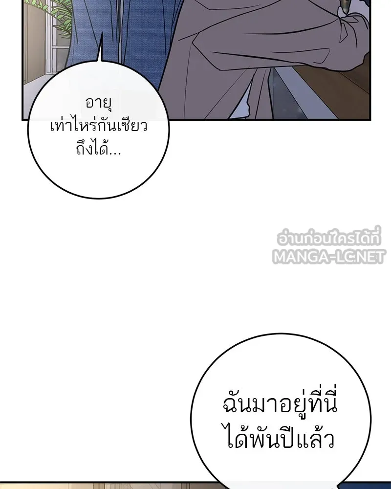 A Not So Fairy Tale ตำนานเทพธิดาตกสวรรค์ - หน้า 24