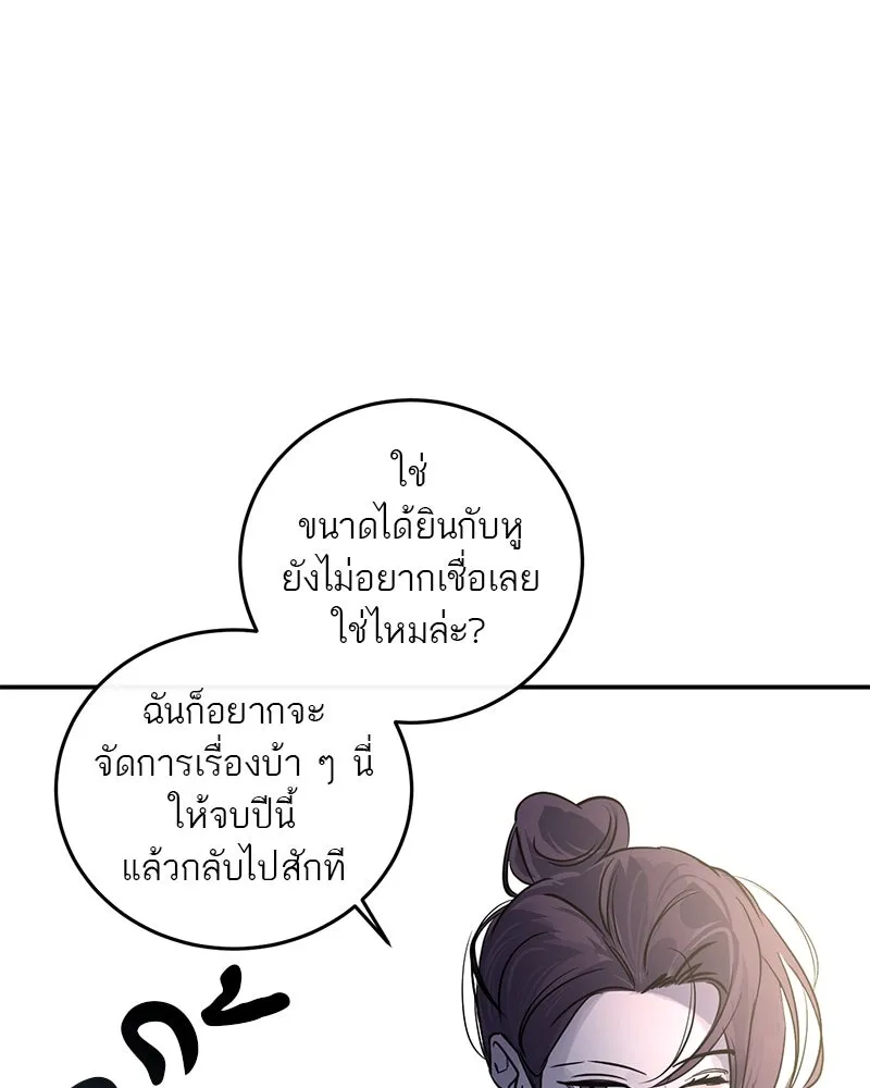 A Not So Fairy Tale ตำนานเทพธิดาตกสวรรค์ - หน้า 26