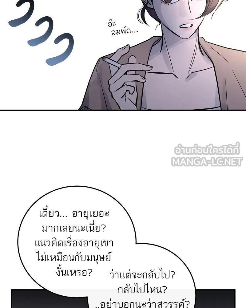 A Not So Fairy Tale ตำนานเทพธิดาตกสวรรค์ - หน้า 27
