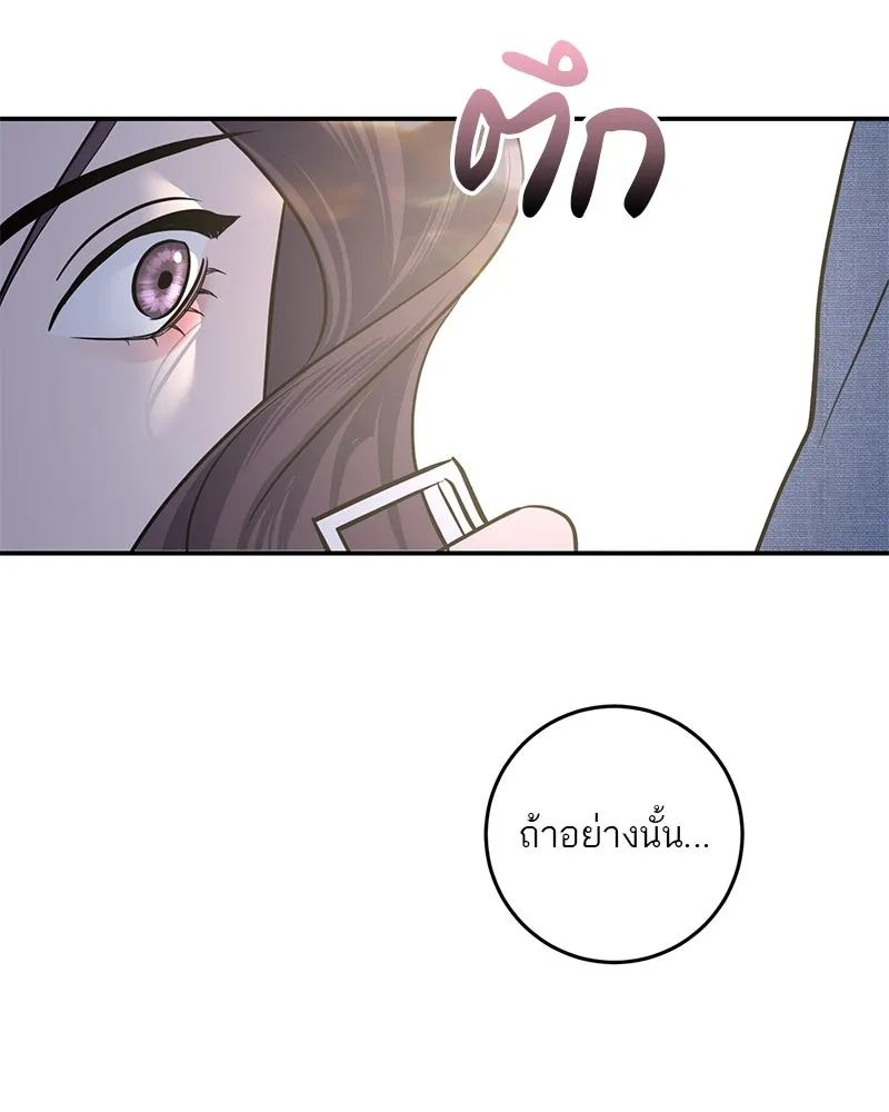 A Not So Fairy Tale ตำนานเทพธิดาตกสวรรค์ - หน้า 29