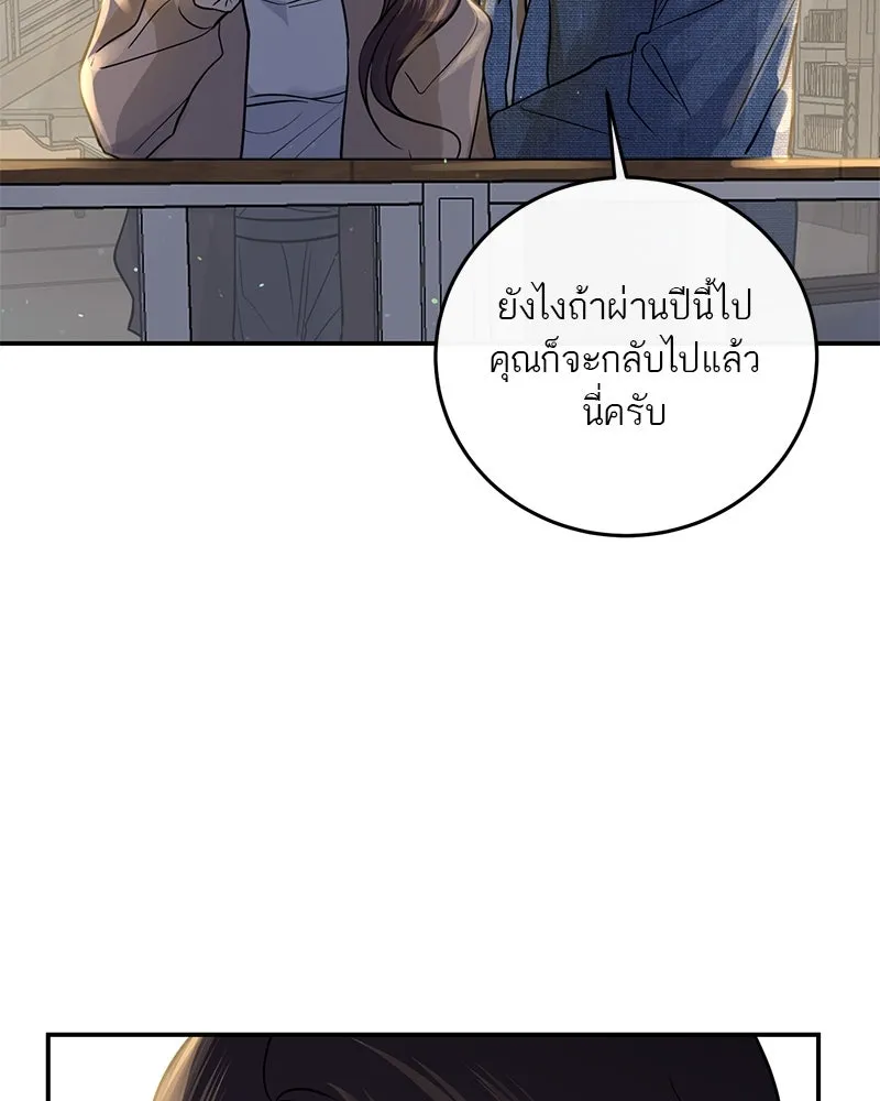 A Not So Fairy Tale ตำนานเทพธิดาตกสวรรค์ - หน้า 31