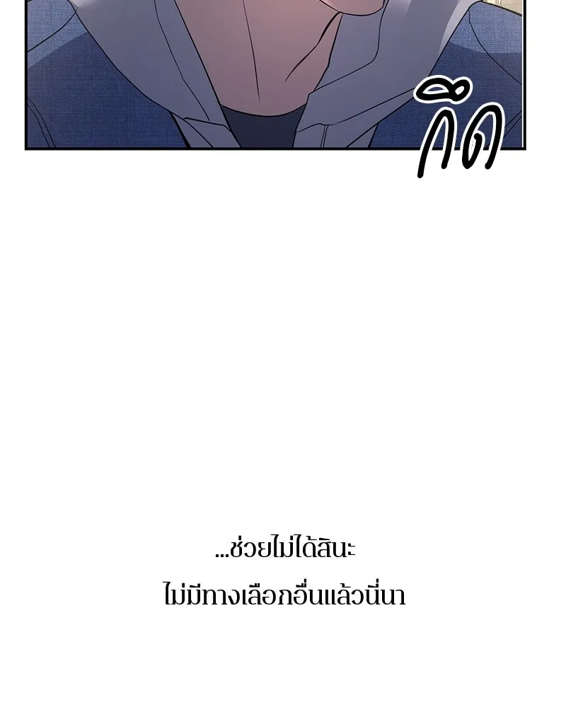 A Not So Fairy Tale ตำนานเทพธิดาตกสวรรค์ - หน้า 43