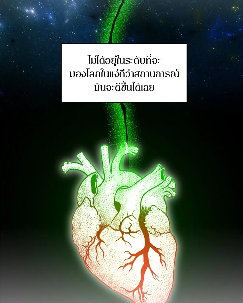 A Not So Fairy Tale ตำนานเทพธิดาตกสวรรค์ - หน้า 46