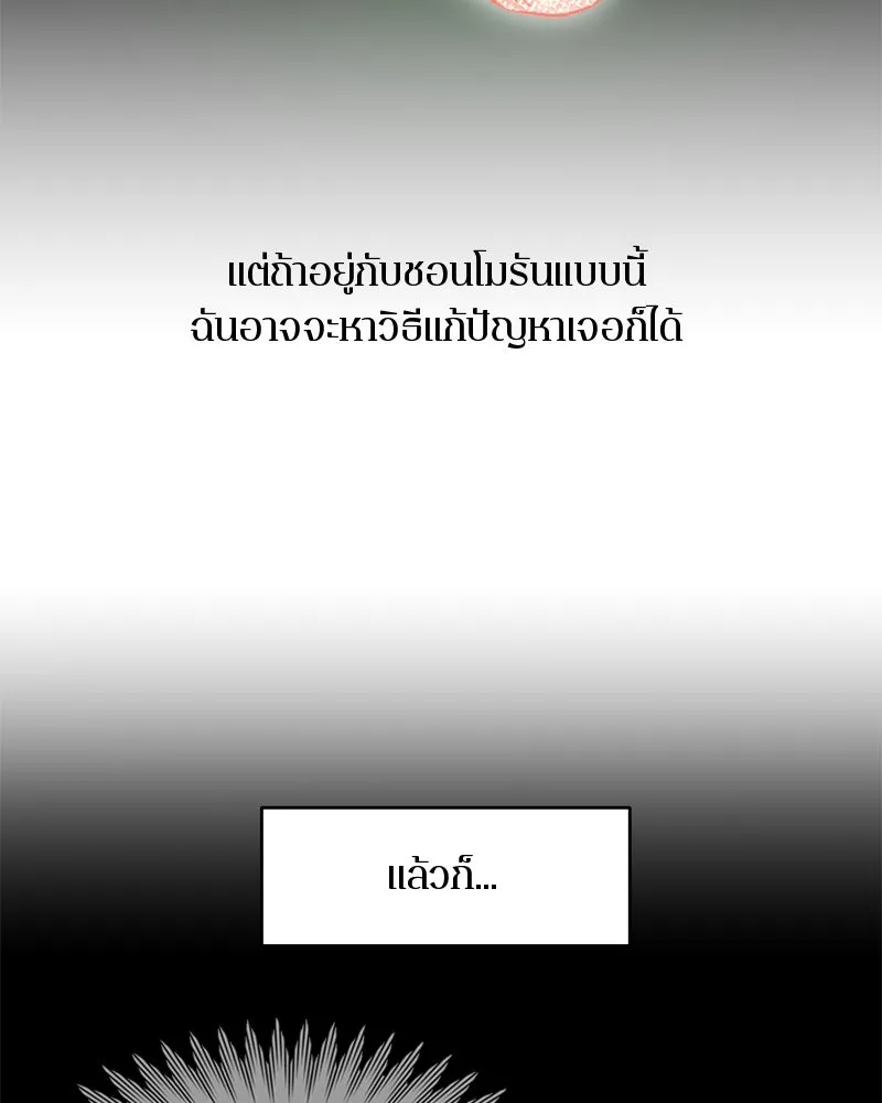 A Not So Fairy Tale ตำนานเทพธิดาตกสวรรค์ - หน้า 47