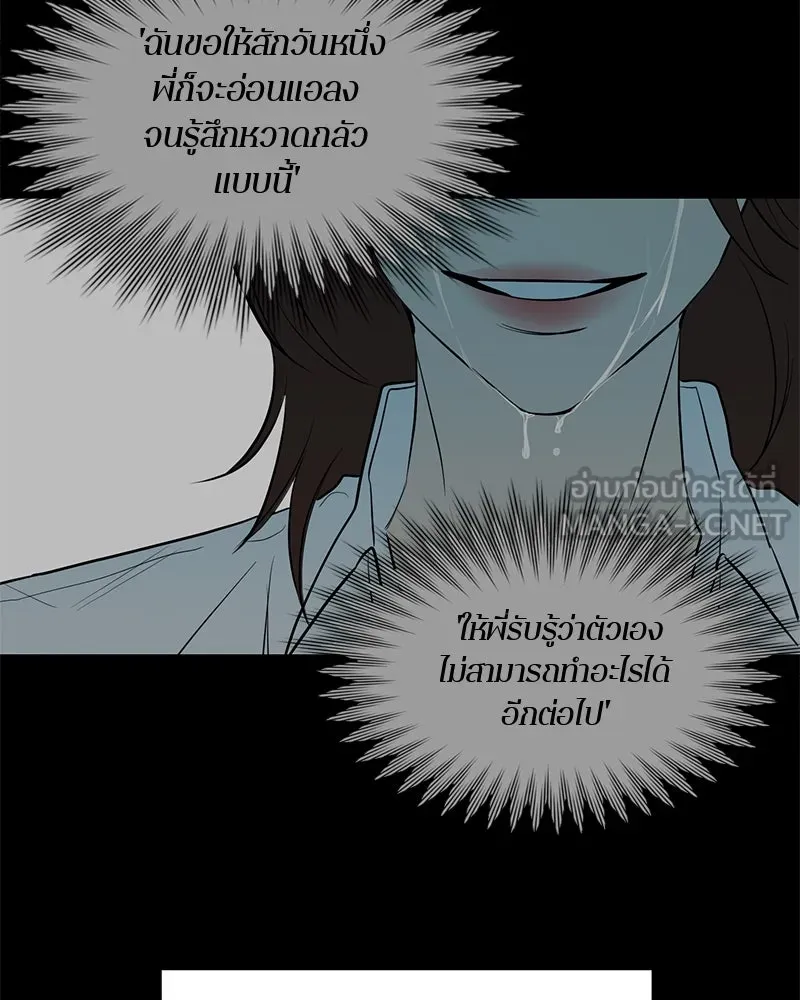 A Not So Fairy Tale ตำนานเทพธิดาตกสวรรค์ - หน้า 48