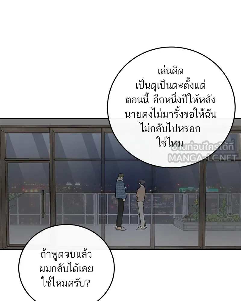 A Not So Fairy Tale ตำนานเทพธิดาตกสวรรค์ - หน้า 54