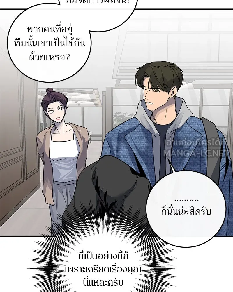 A Not So Fairy Tale ตำนานเทพธิดาตกสวรรค์ - หน้า 57