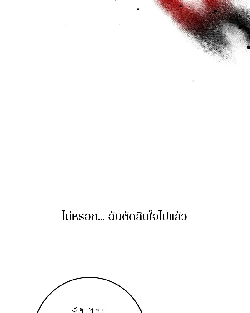 A Not So Fairy Tale ตำนานเทพธิดาตกสวรรค์ - หน้า 64